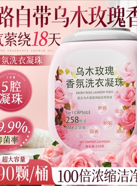 5D洗衣凝珠留香珠三合一持久留香除螨除菌洗衣液正品官方旗舰店