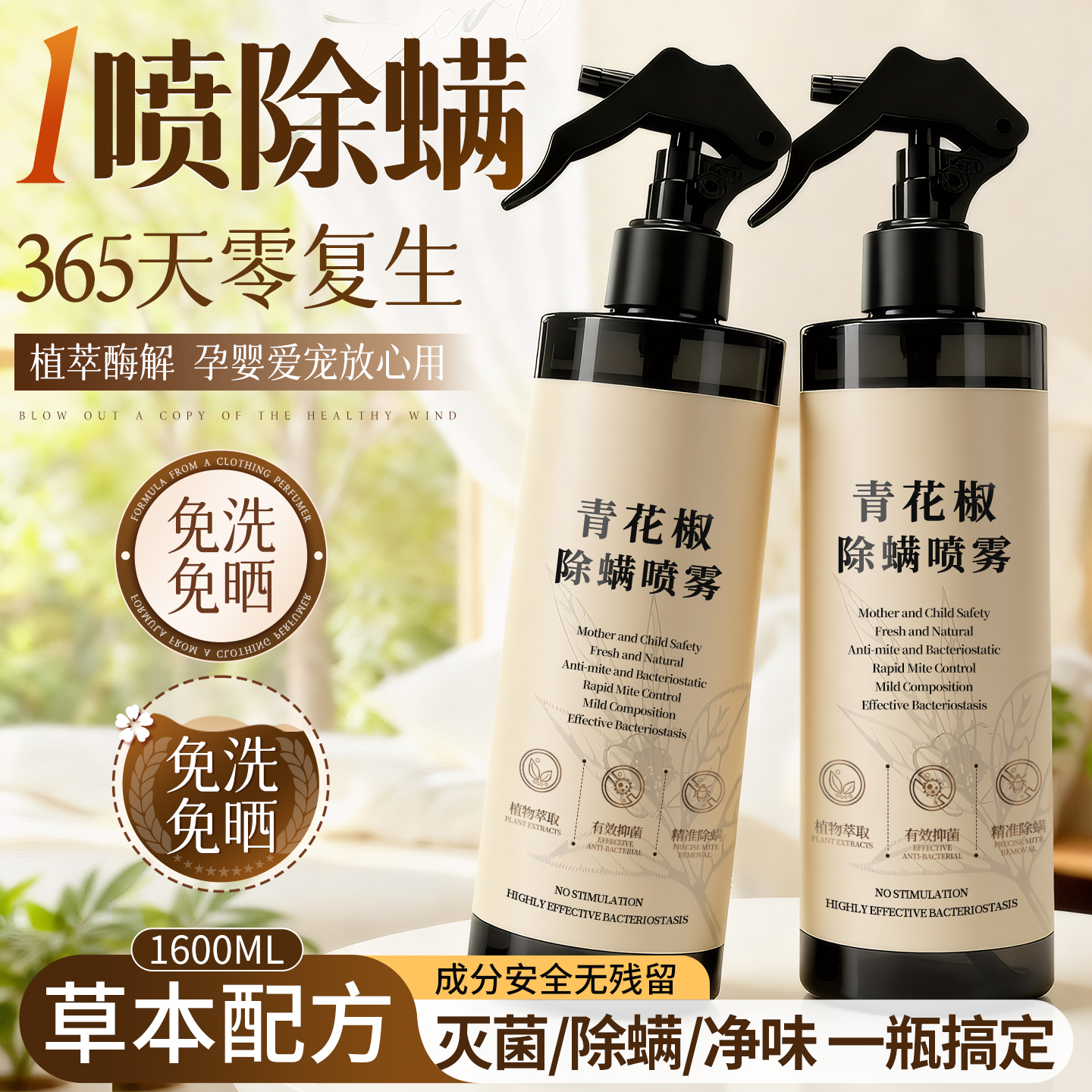 除螨喷雾家用床上衣柜杀菌除满虫特效免洗喷雾剂母婴专用神器官方
