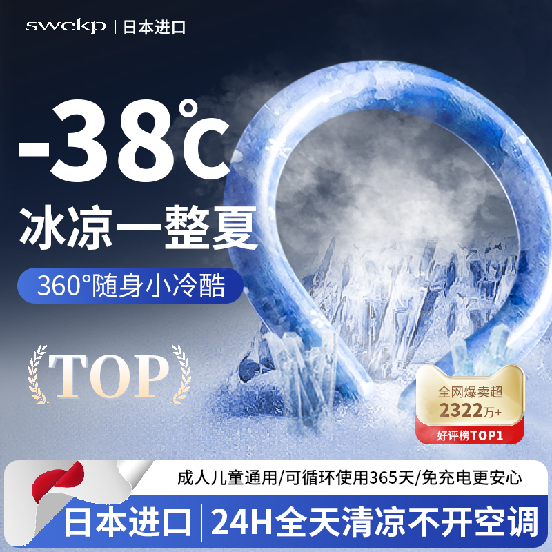 【胖东莱热卖】夏季降温神器