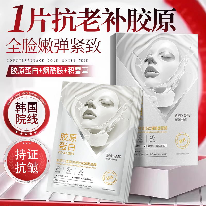 【央MA甄选热销300w】胶原面颈膜