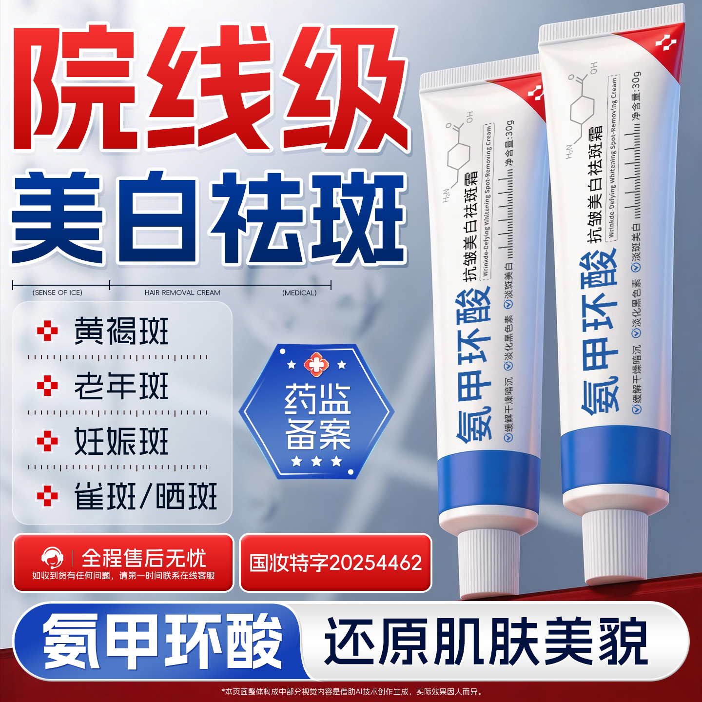 氨甲环酸美白祛斑霜去黄褐斑老年斑淡化色斑保湿面霜乳膏抗皱正品