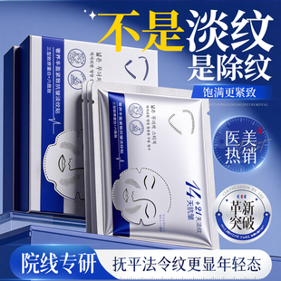 法令纹贴面部提拉消除神器紧致胶原蛋白抗皱抗衰老淡化川字纹男女