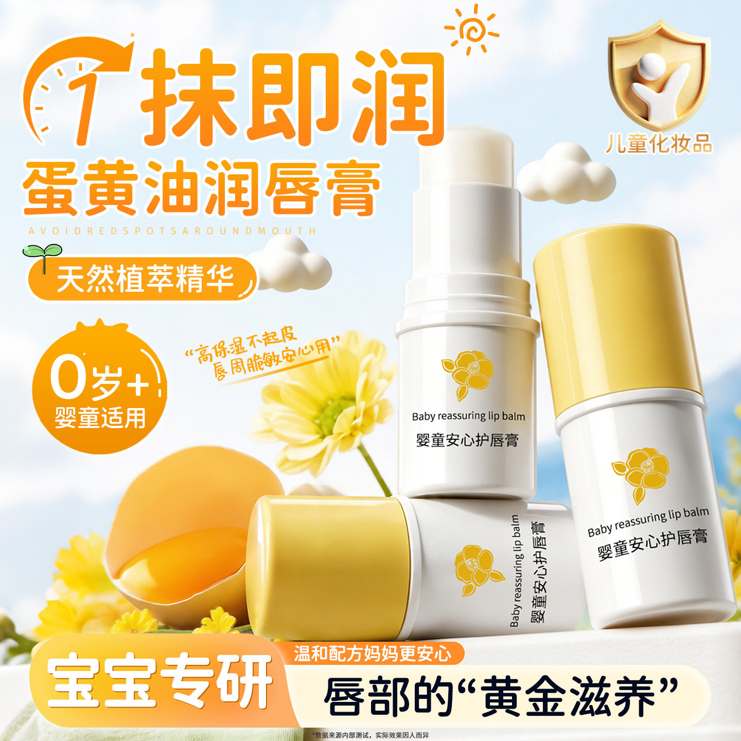 儿童宝宝润唇膏保湿滋润补水防干裂青少年学生专用官方旗舰店正品