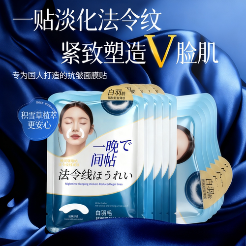 进口法令纹贴面膜提拉紧致消除抗皱衰老胶原蛋白神器淡化川字纹贴