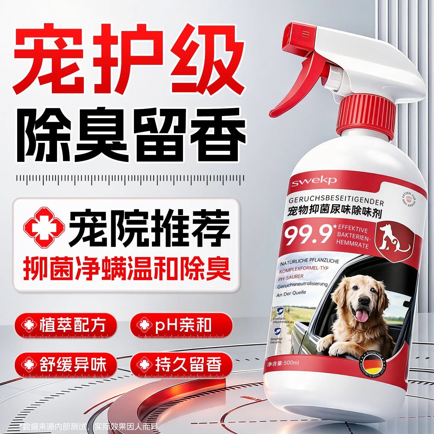 宠物店推荐丨生物酶宠物除臭喷雾图片