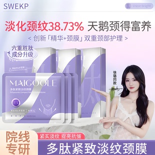 多肽银绷带颈膜提拉紧致润泽抗皱淡化颈纹贴产后颈部面膜男女颈霜