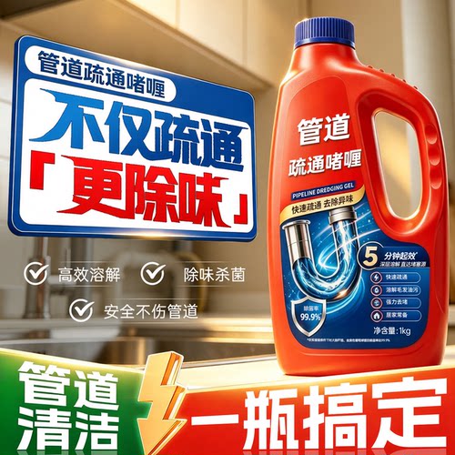 家政公司力荐丨强溶解管道疏通剂