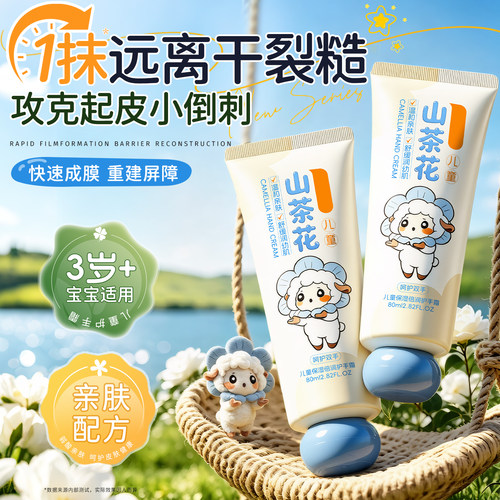 全网热销爆款|山茶花儿童护手霜