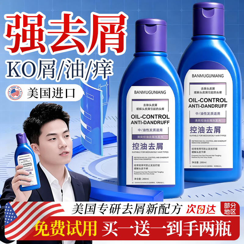 去屑洗发水控油止痒蓬松洗发露男士非二硫化硒洗发液无硅油洗头膏