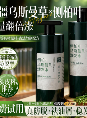 侧柏叶洗发水防脱固发洗发露男士控油生姜何首乌草本育发洗头膏