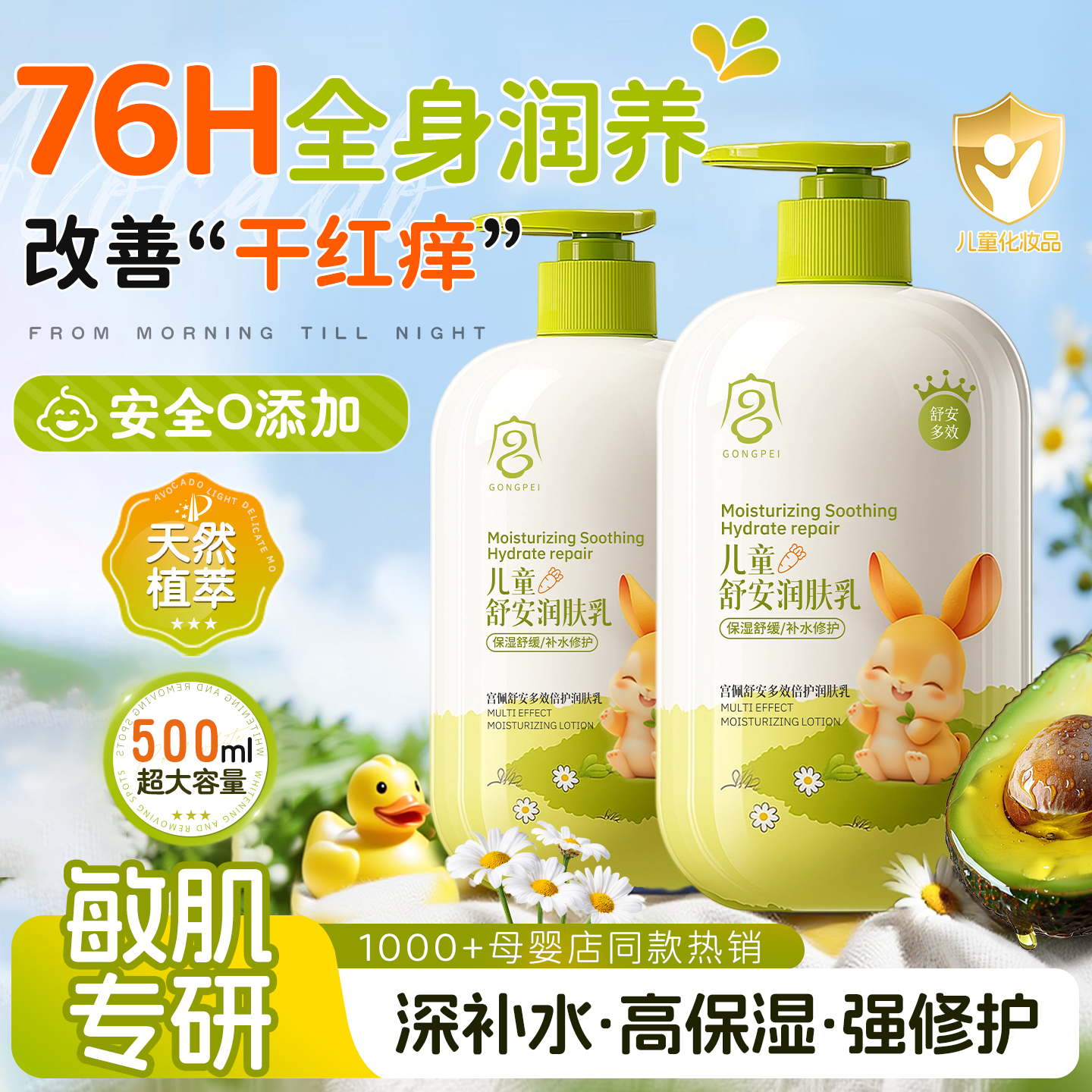 母婴店热销1OOW丨脸身双护润肤乳