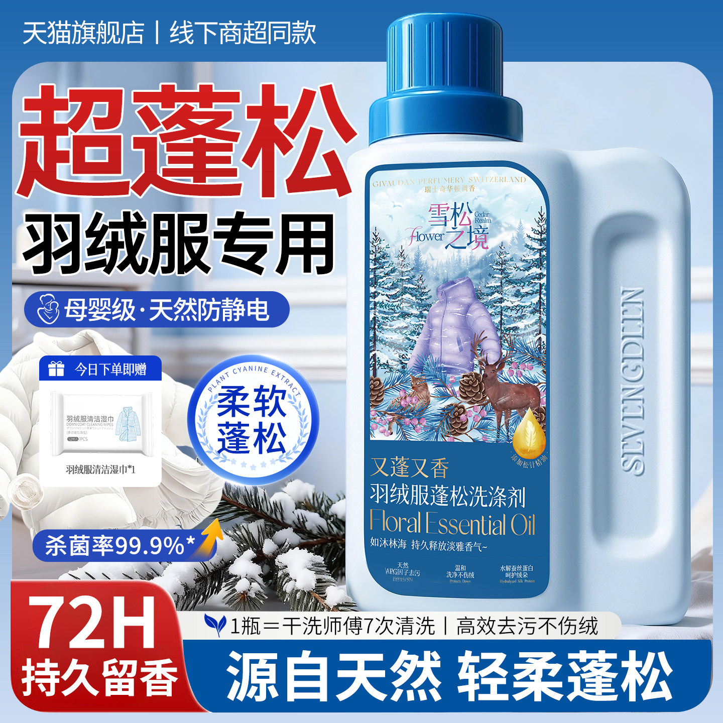 法国香氛专研丨1洗香氛蓬松如新