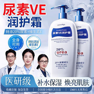 嫩肤秋冬干燥起皮维e甘油护肤霜男女 20%VE尿素身体乳补水滋润保湿