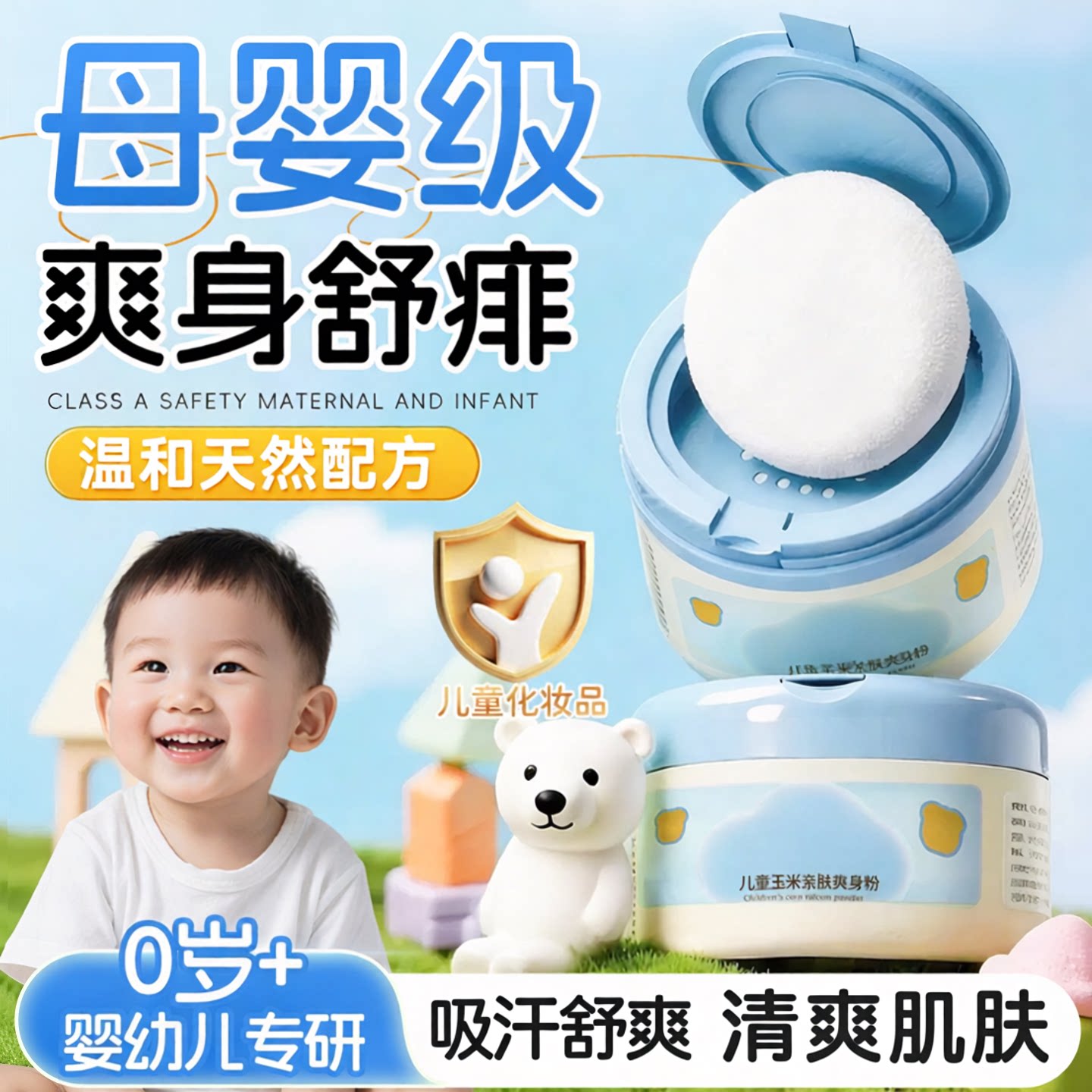 爽身粉痱子粉新生婴幼儿儿童宝宝专用玉米爽身水天然干爽吸汗舒缓