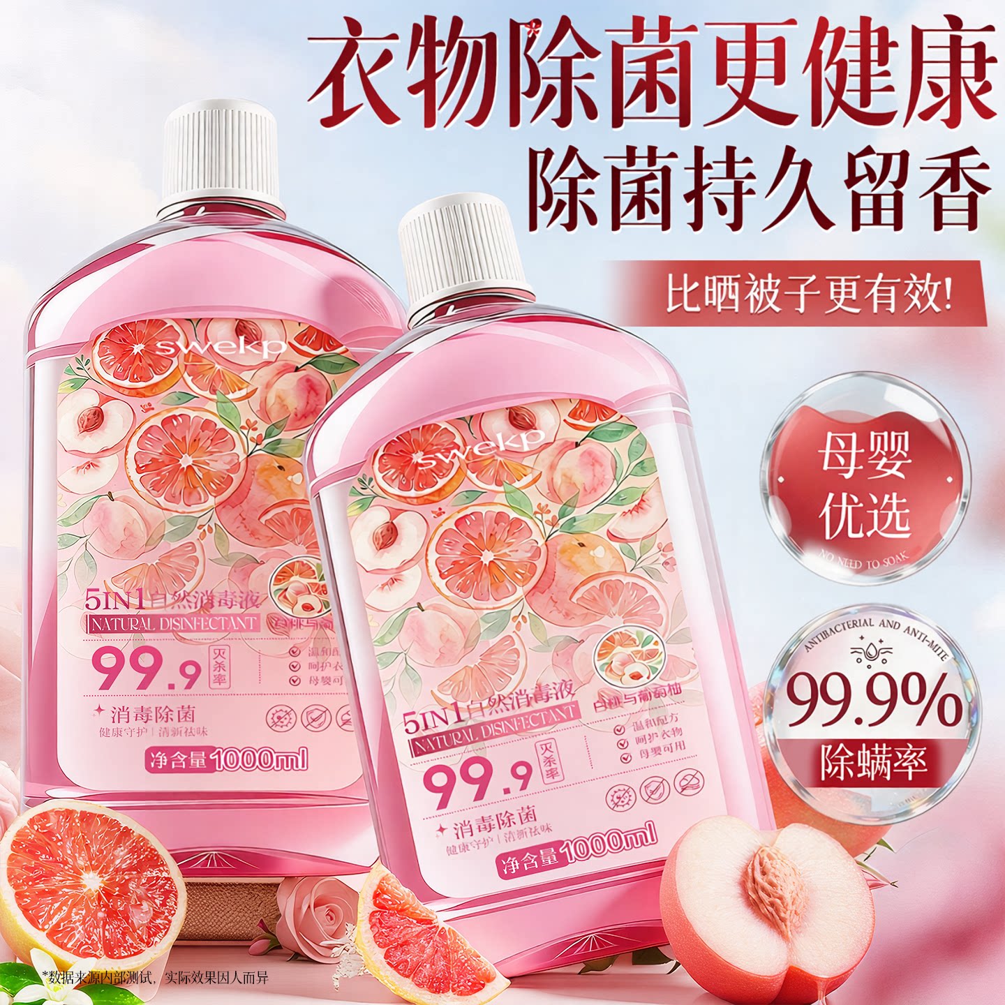 全网热销款丨衣物香氛消毒液图片