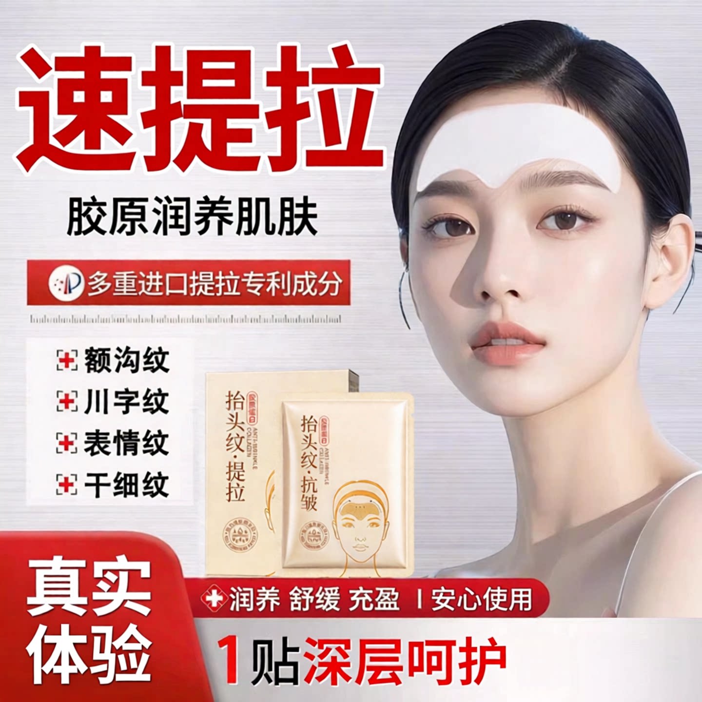 【院线同款】川字纹·抬头纹图片