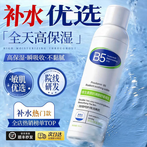 王牌B5积雪草】补水喷雾可上飞机