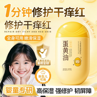 儿童蛋黄油润肤乳宝宝面霜补水保湿 婴幼儿专用防干裂 新生秋冬换季