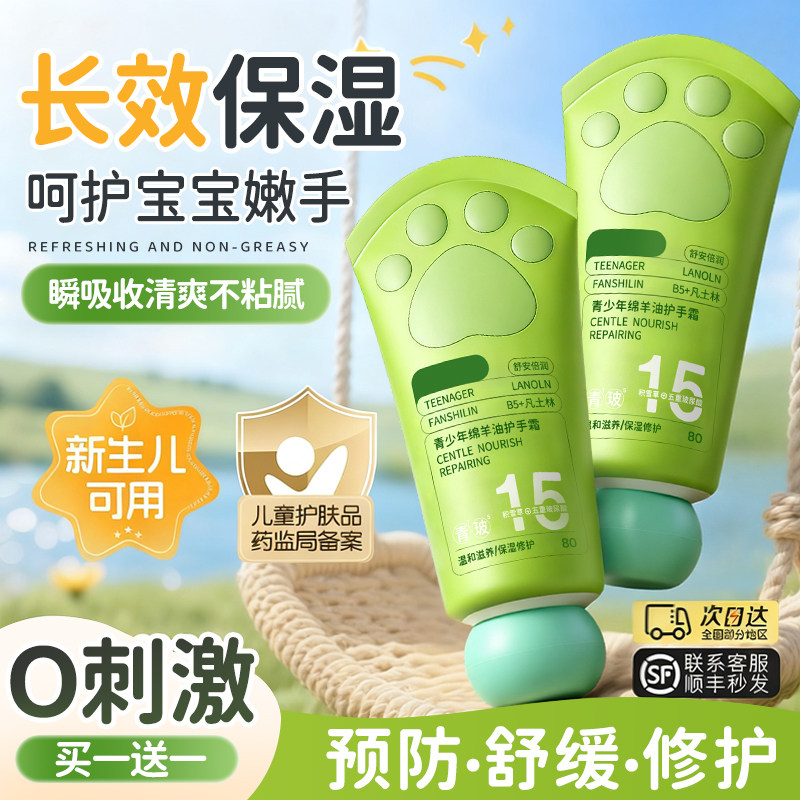 【爆卖100w+】儿童保湿护手霜第1