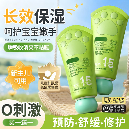 【爆卖100w+】儿童保湿护手霜第1