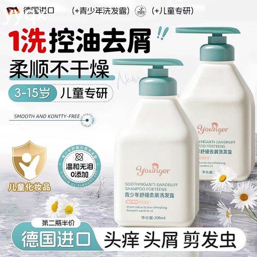 Samu热销1OOW+|儿童青少年洗发水