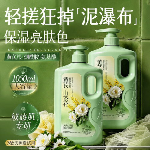 商超&国货之光!黄芪山茶花搓泥宝