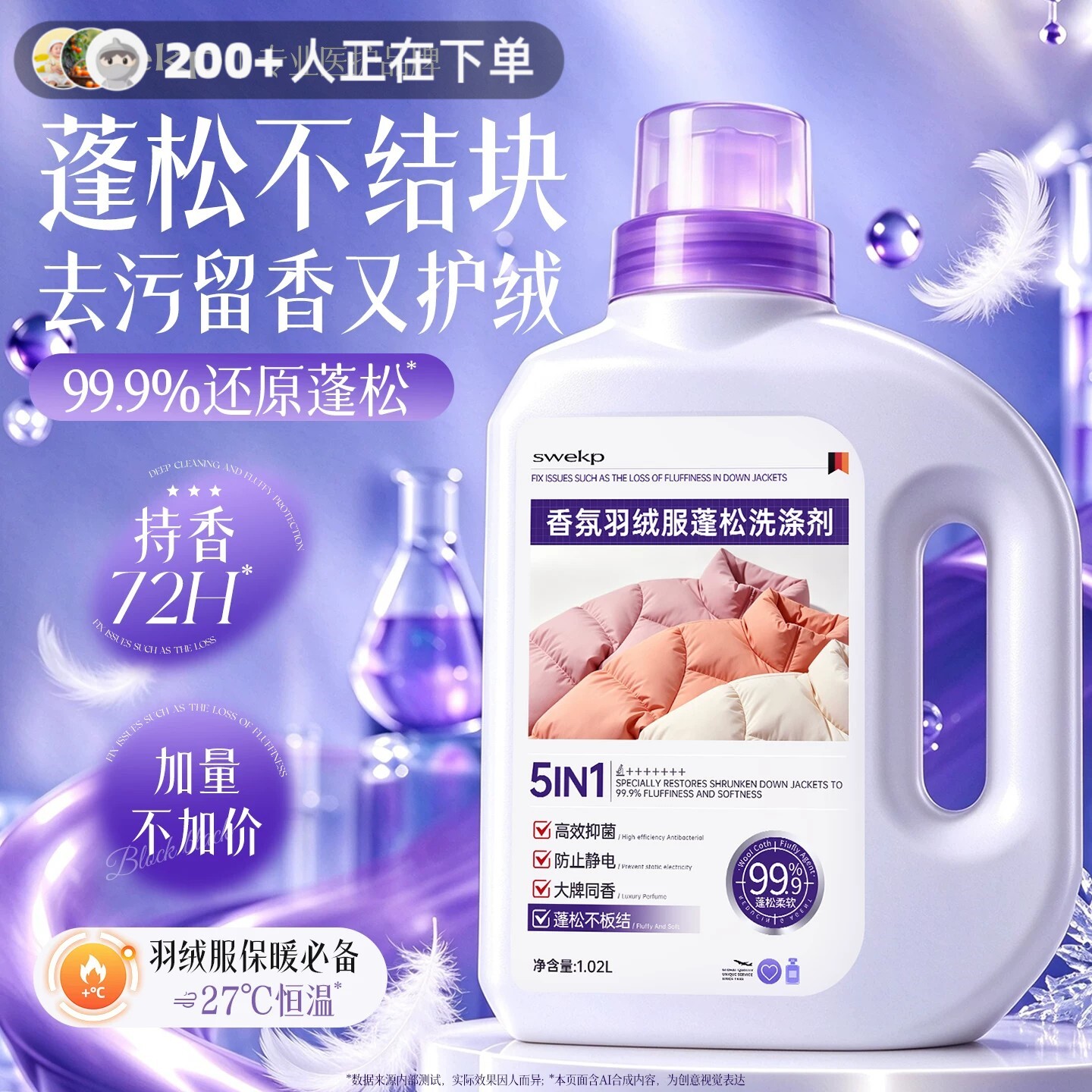 羽绒服蓬松洗涤剂香氛洗衣机洗专用衣物清洗膨松洗衣液清洁去污渍