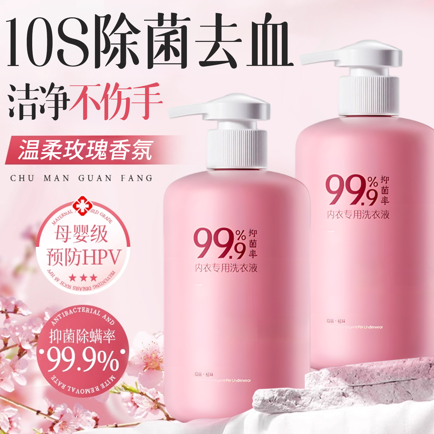全网热销1OOW+丨抑菌内衣洗衣液