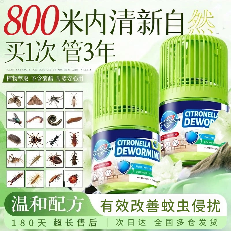 驱虫药室内家用无毒驱赶蟑螂神器苍蝇飞虫除驱蚊魔盒虫香薰杀虫剂