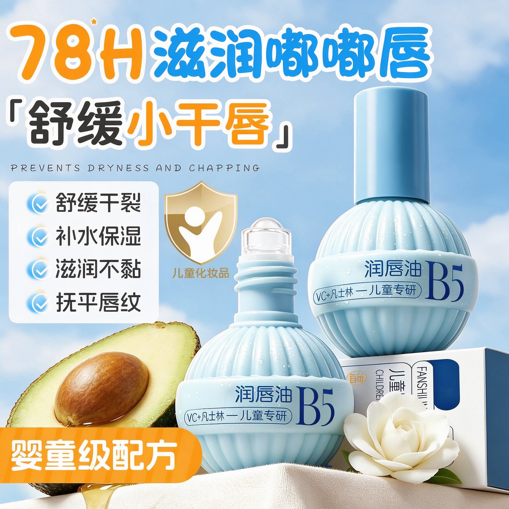 儿童b5润唇油膏保湿滋润补水防干裂去死皮宝宝婴儿男女孩专用护唇