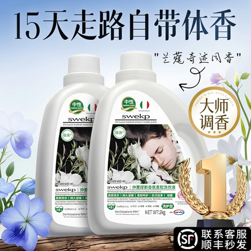 【全网热销1OOW】多效香氛洗衣液