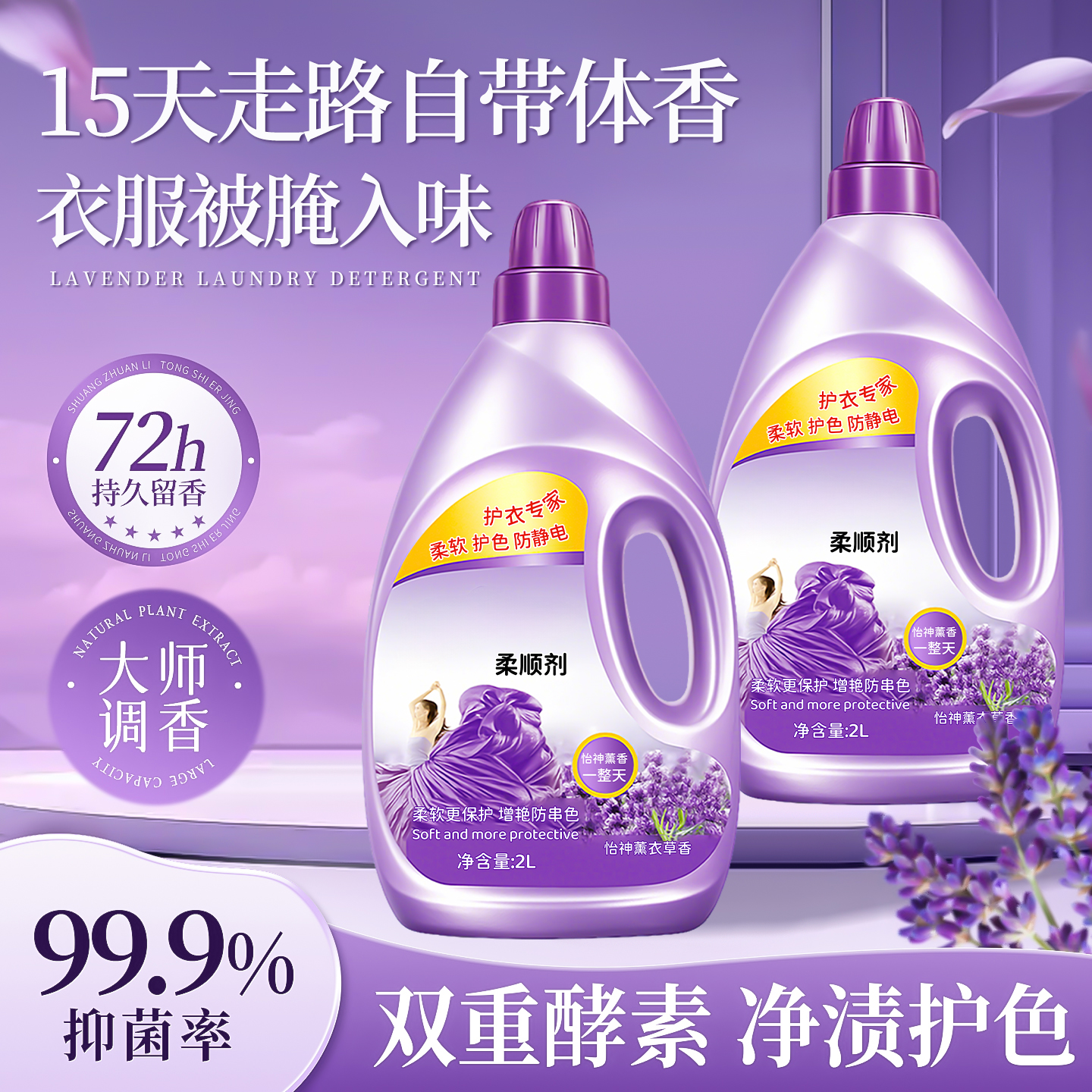 衣物柔顺剂72小时持久留香防静电专用衣服护理柔软护形洗衣家用