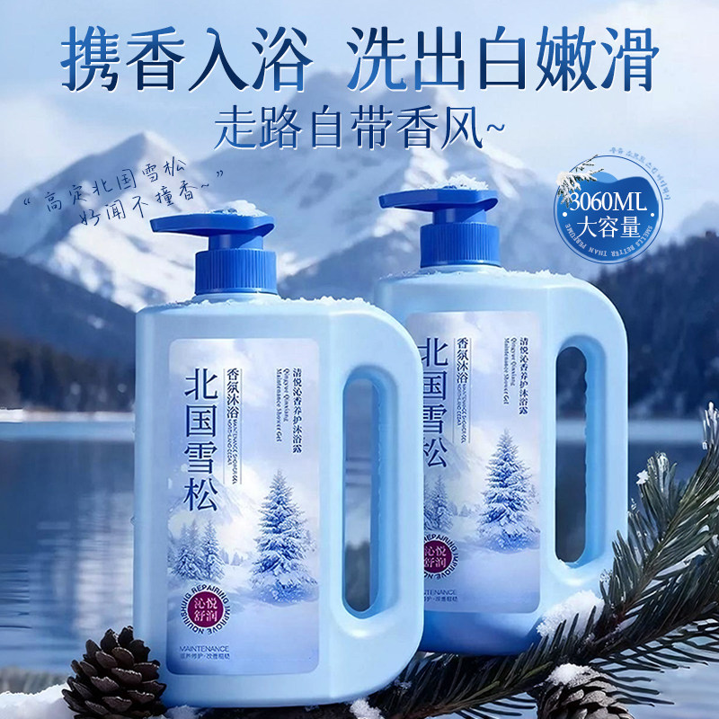 Samu热销|北国雪松香氛沐浴露