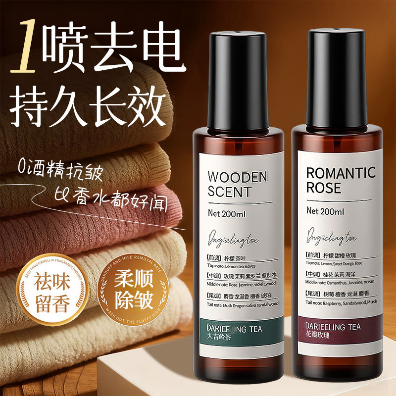 千万博主力荐丨防静电香氛喷雾