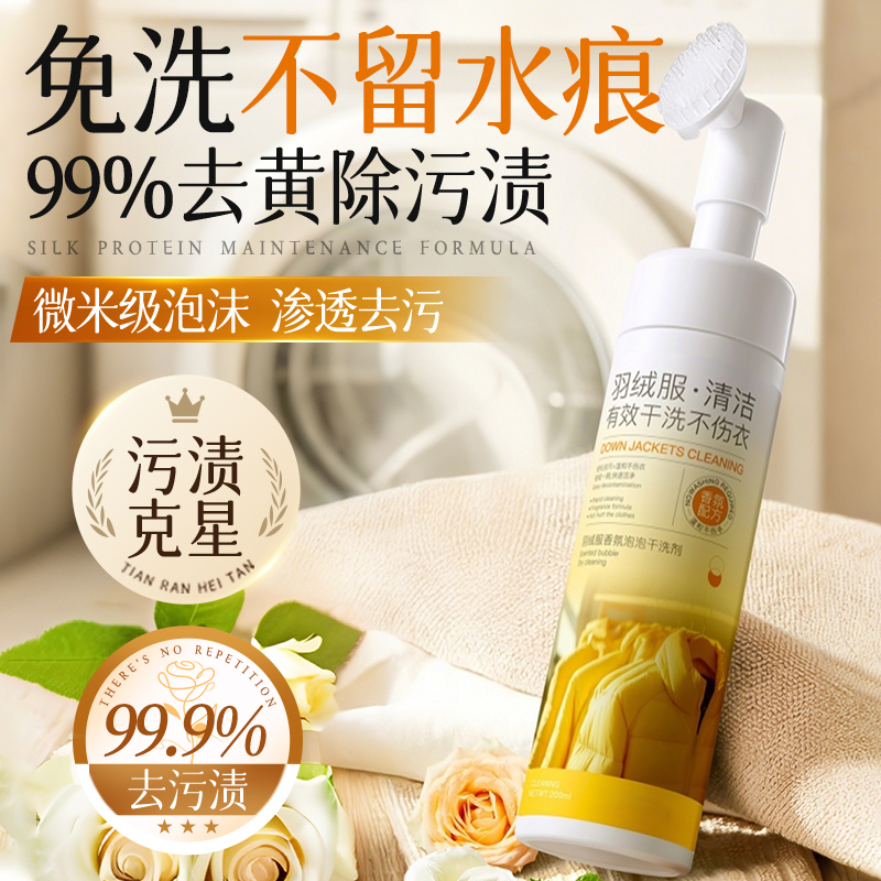 千万博主力荐丨免洗羽绒服干洗剂