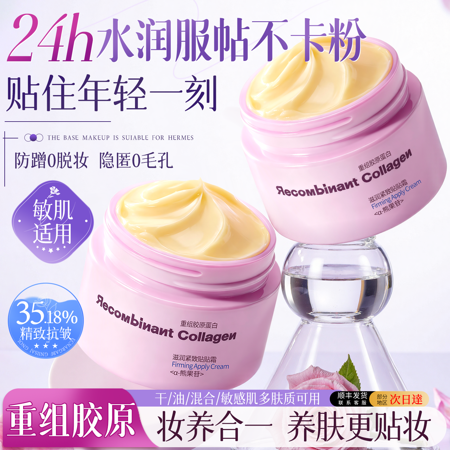 妆前乳贴贴霜隔离保湿补水不卡粉提亮肤色控油隐形毛孔正品男女士