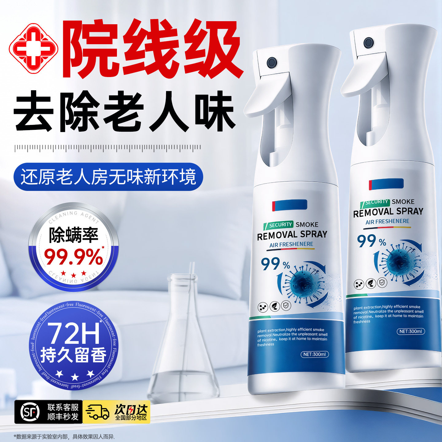 空气清新剂喷雾老人房间身体去异臭味除尿味神器室内持久留香家用图片