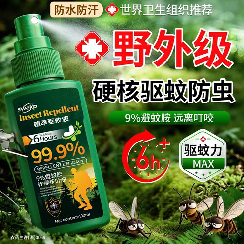 全网热销1OOW+|德国专研驱蚊液