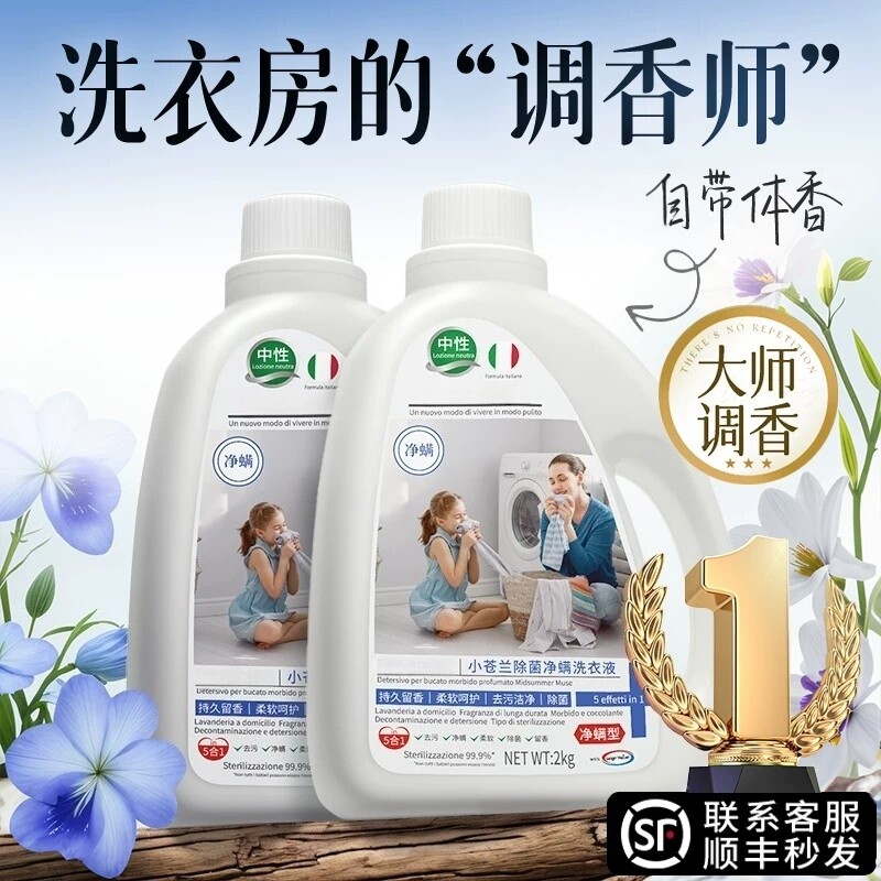 香水洗衣液家用持久留香氛72小时风铃酵素官方正品柔顺剂除螨专用