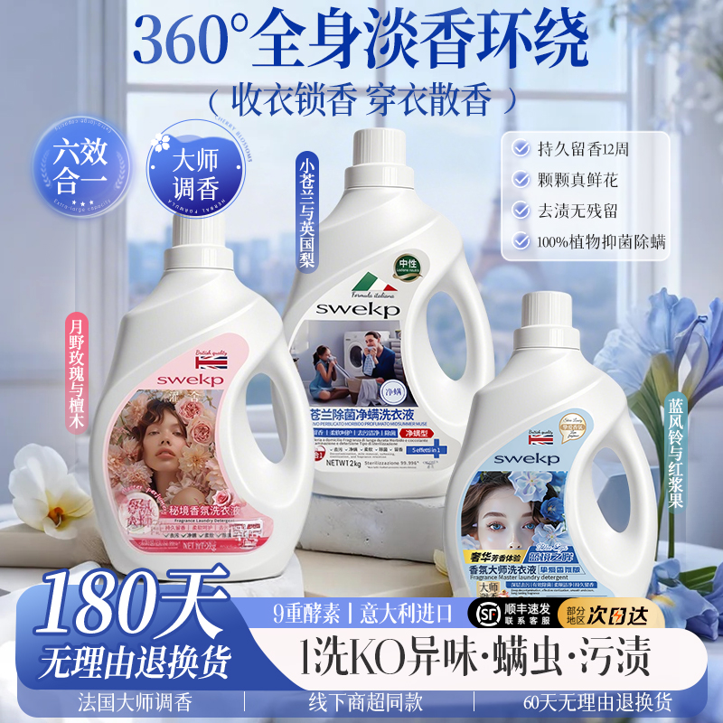 意大利进口丨高定香氛抑菌洗衣液