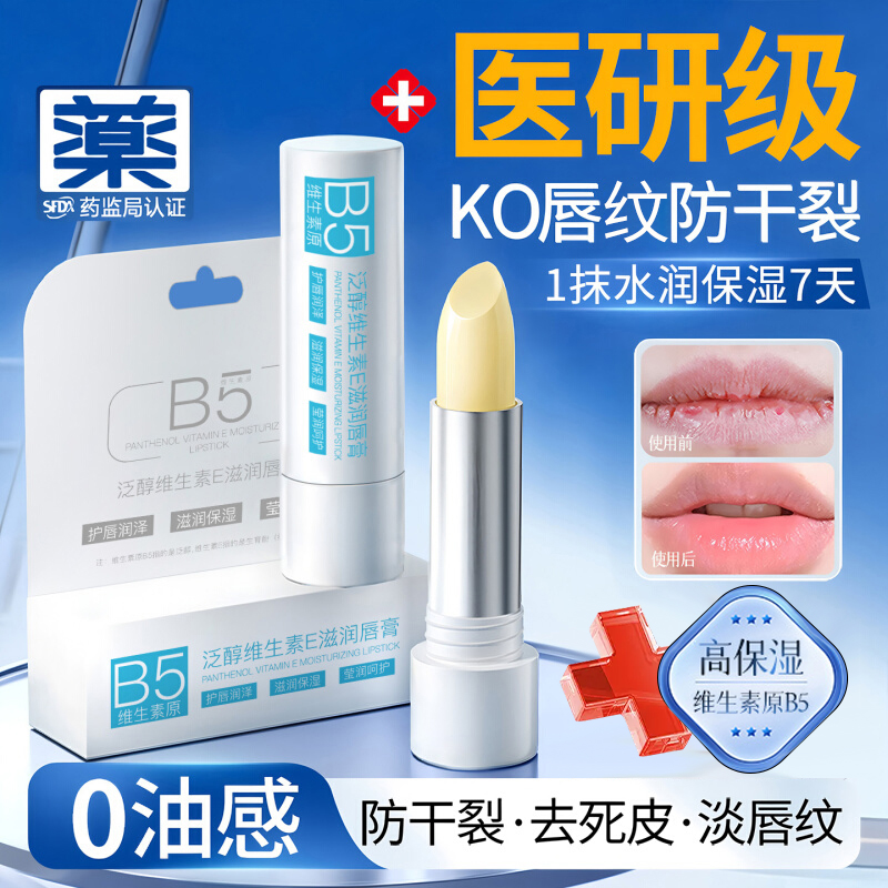 商超爆卖!露丝挚爱&润唇膏防干裂