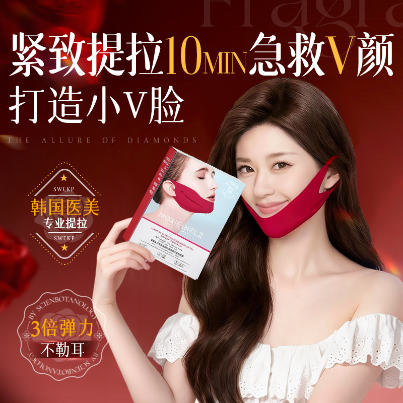 v脸面膜提拉紧致脸部收脸贴绷带