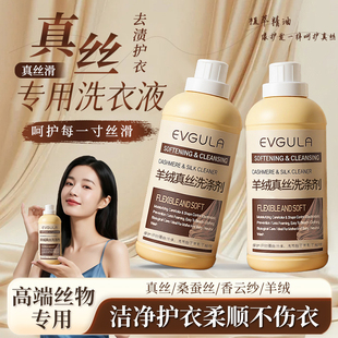 真丝洗涤剂桑蚕丝羊绒专用洗衣液固色防缩水柔软留香正品 官方旗舰