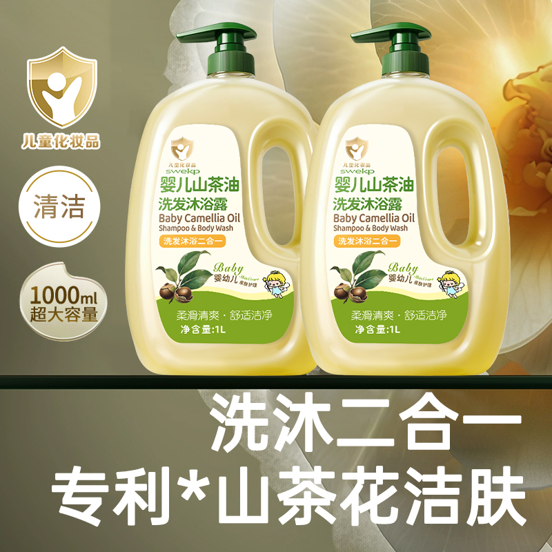 【山茶油0科技】儿童洗沐二合一