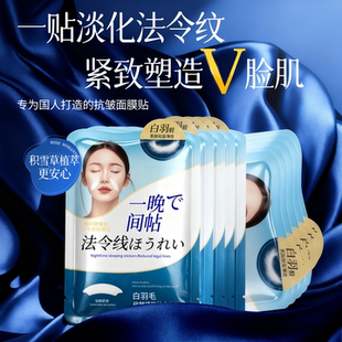 进口法令纹贴面膜提拉紧致消除抗皱衰老胶原蛋白神器淡化川字纹