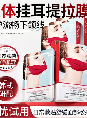 v脸面膜提拉紧致脸部收脸贴绷带