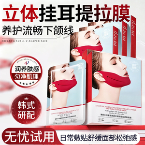 v脸面膜提拉紧致脸部收脸贴绷带咬合收双下巴神器下垂女士男专用