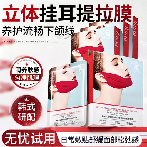 v脸面膜提拉紧致脸部收脸贴绷带