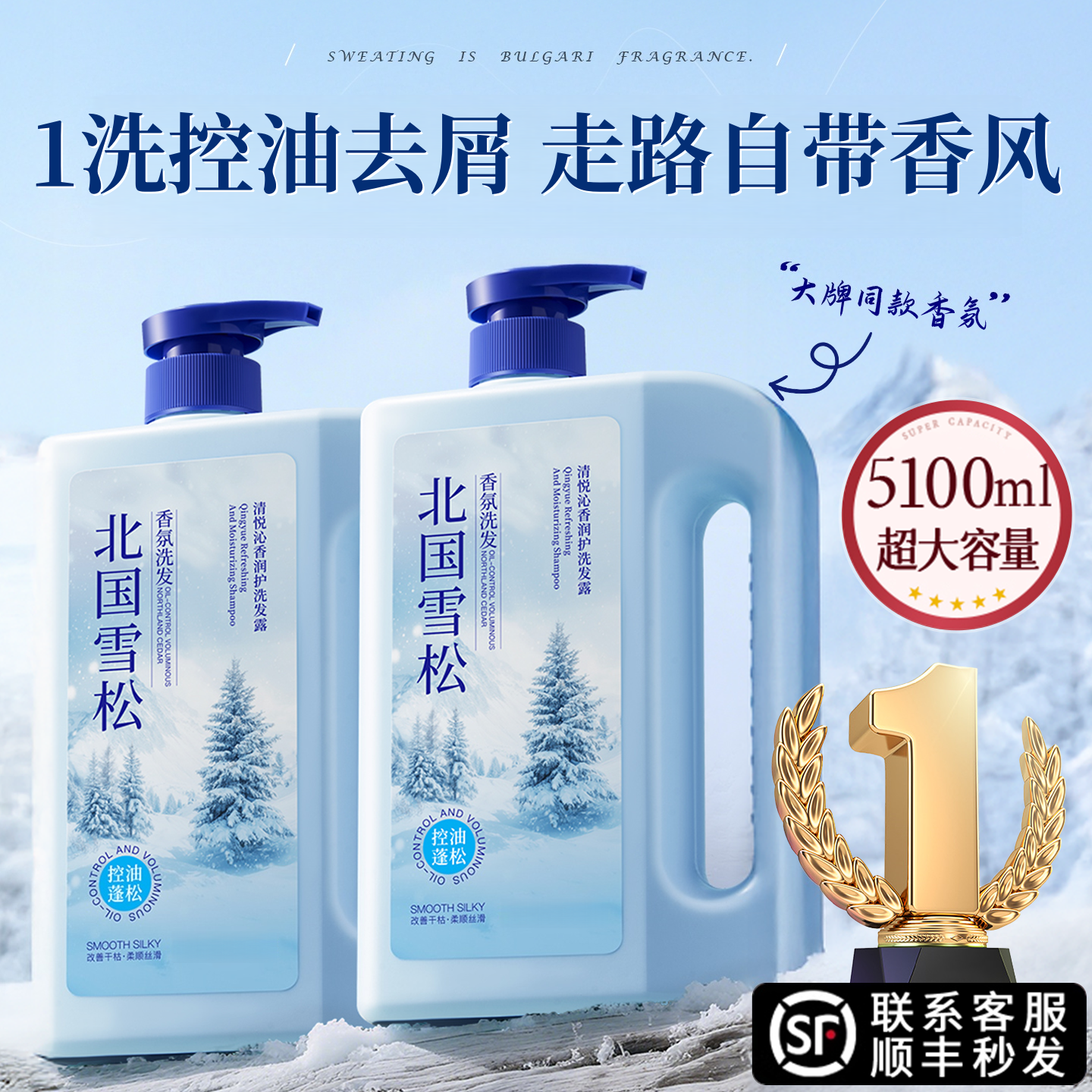 Samu热销|北国雪松香氛洗发水