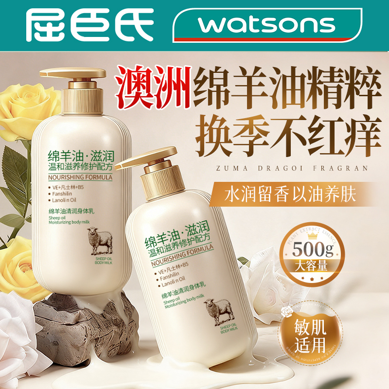 热销爆款100w】澳洲绵羊油身体乳
